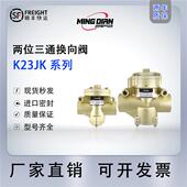 无锡气动换向阀K23JK 25W 20W 15W20W25W32W三通气控阀K22JK 15W