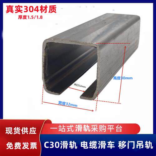 C30不锈钢304材质拉门轨道 移门吊轮 电缆滑车滑轨  30*32*1.5