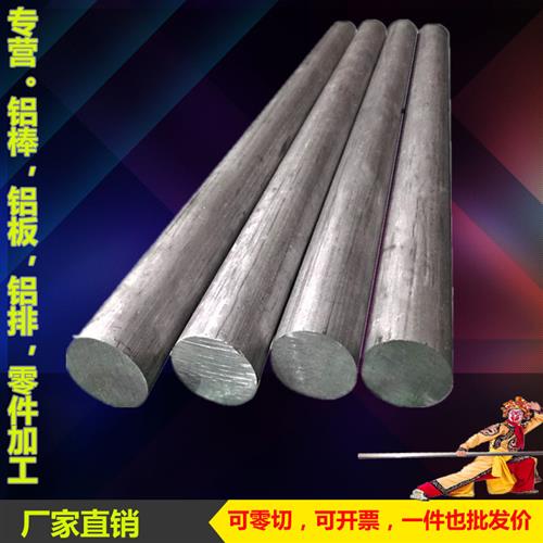 7075铝棒加工6082零件6061铝棒2024铝棒5052铝块车床切割滚花圆棒