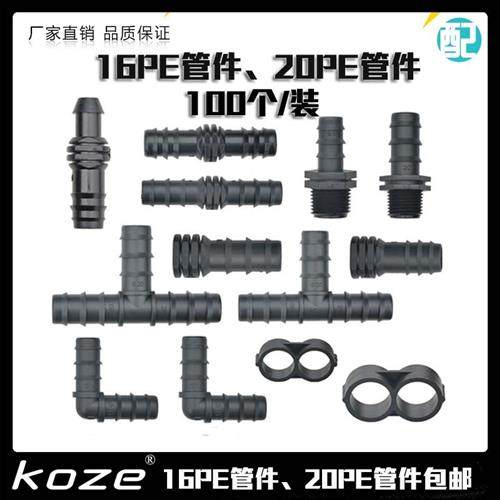 16PE管20pe管件正三通直通弯头阻流塞8八字4分外螺纹直接旁通滴灌,鲜花速递/花卉仿真/绿植园艺,浇水接口/取水阀/配件,淘宝优惠券,粉丝福利购,淘宝优惠卷