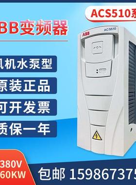 变频器ACS510-01-012A 11 15 18.5 22 37 45K 75 90 132 160KW