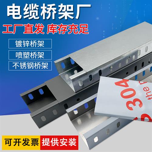 不锈钢桥架200x100加厚1.2mm防腐蚀地下室水磅房专用厂房电缆支架