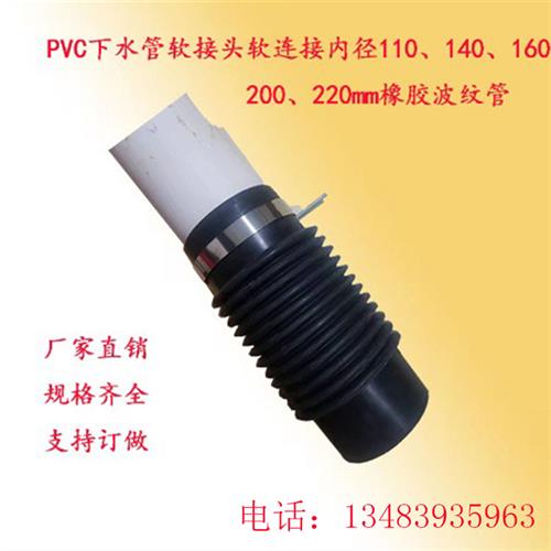 内径110 160橡胶波纹管伸缩管螺纹管PVC接头软管桥梁排水管耐高温