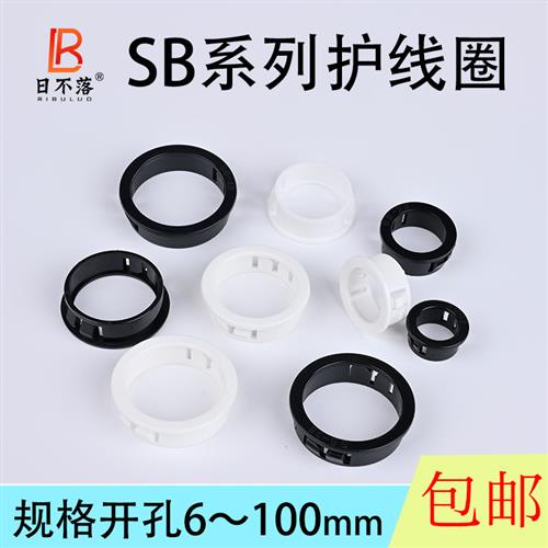 SB扣式尼龙塑料护线圈机柜钻孔密封圈电线出线环保护套电缆过线圈