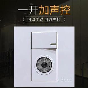 86型一开双控加声光控开关220V家用楼道声控光控自动延时开关面板