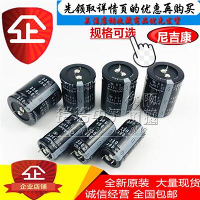 450V330UF 390UF电解400V 330UF尼吉康 全新现货25X40/30X35