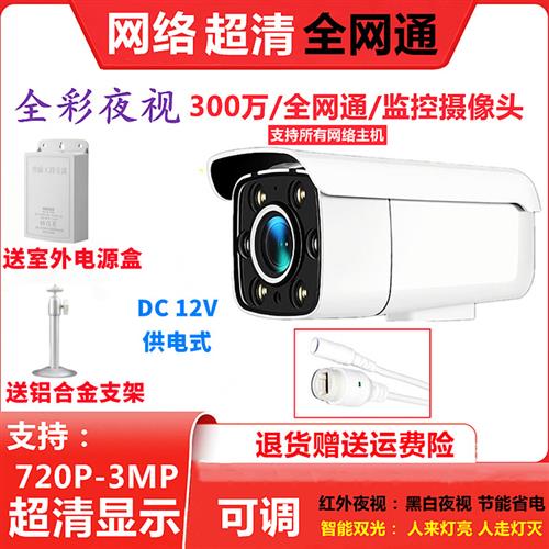 H.265 300万POE网路监视摄影机5MP音频500万1080P高清数字监视镜