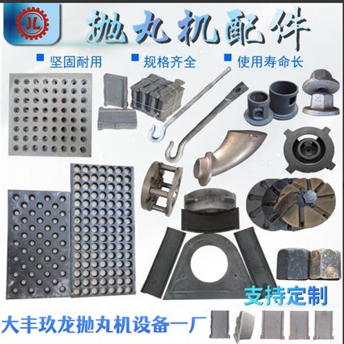 抛丸机配件耐磨漏砂板吊钩抛丸机漏沙板喷砂机耐磨叶片顶板侧板端