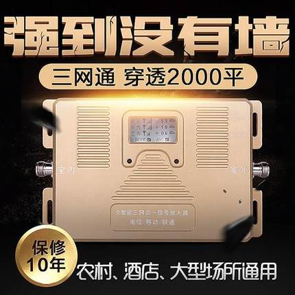手机信号加强放大器移动联通电信三网合一增强接收4g5g扩大器山区