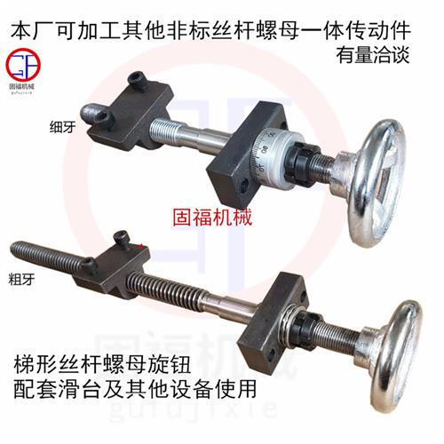 丝杆手轮 拖板丝杆螺母刻度 滑台丝杆滚珠丝杆梯形丝杆带轴承刻度