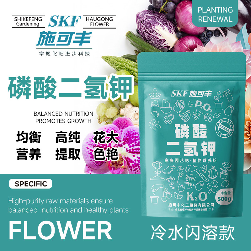施可丰磷酸二氢钾花卉果树绿植磷无机肥