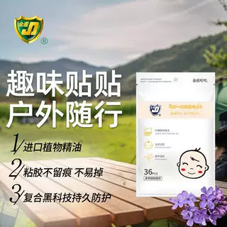 金盾叮叮儿童植物精油驱蚊防蚊贴宝宝室外防叮用品香茅草精油驱蚊