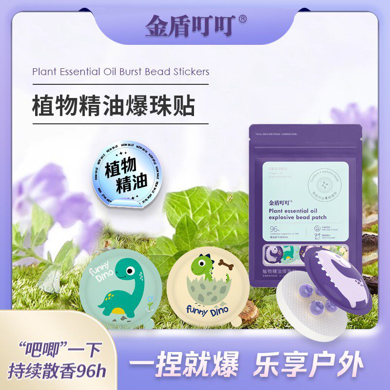 金盾叮叮植物精油爆珠香贴驱蚊贴驱蚊爆珠贴