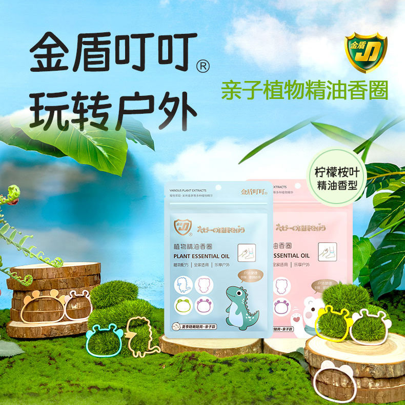 金盾叮叮植物精油香圈户外露营随身精油手圈驱蚊手环防蚊圈