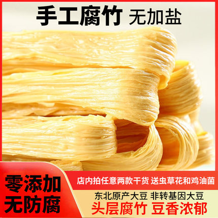 【雅姐优品】无盐腐竹干货纯正特产级0添加5斤商用手工头层豆皮段