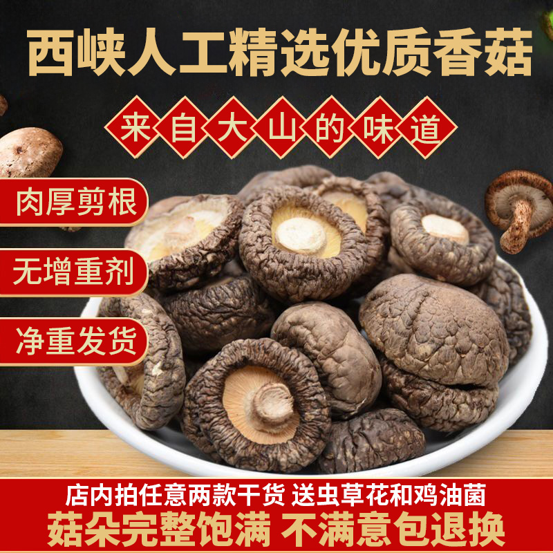 【雅姐优品】西峡干香菇干货商用特产级无硫净重大小均匀肉厚无根