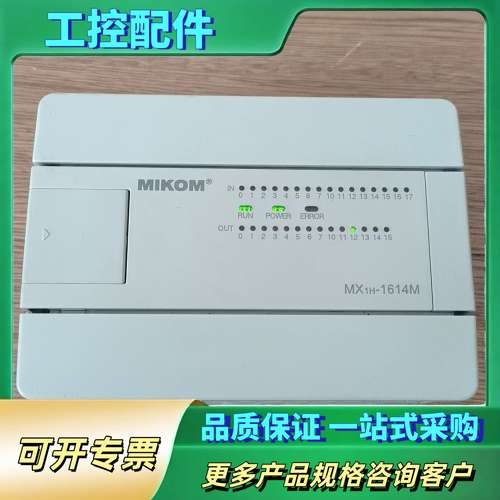 MIKOM麦科MⅩ1H-1614MT，【议价】