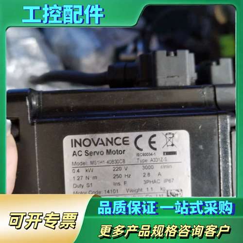 汇川IS620NS2R8I 汇川总线400W，完整配线，15【议价】