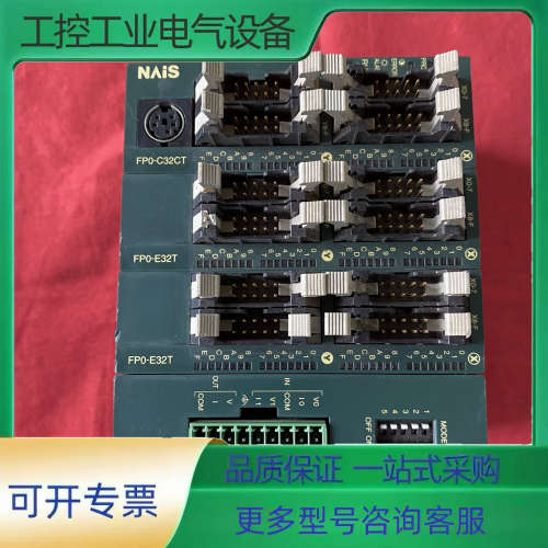 NAIS型号FP0-C32CT、FP0-E32T和FP0-A【议价】