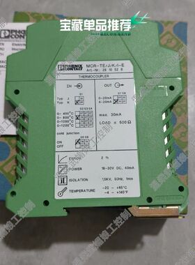 【顺庆】2810528菲尼克斯 - MCR-TE-JK-I-E -【议价】