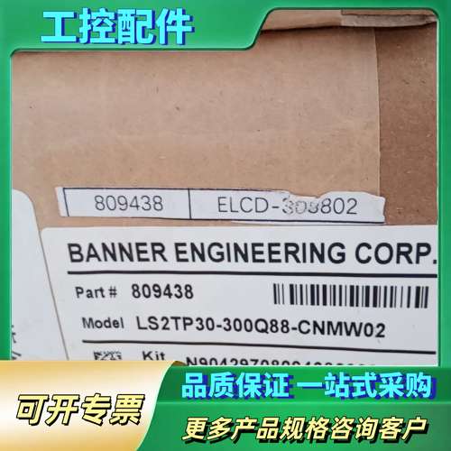 邦纳安全光栅LS2TP30-300Q88-CNMW02全【议价】