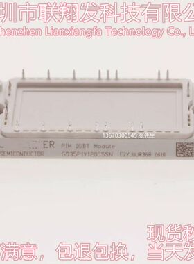 【顺庆】全新原装模块GD35PIY120C5SN GD75PIX12【议价】