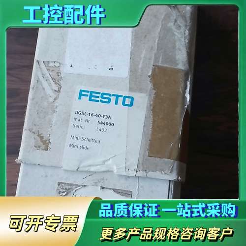 费斯托滑台气缸 544000  DGSL-16-40-Y3A【议价】