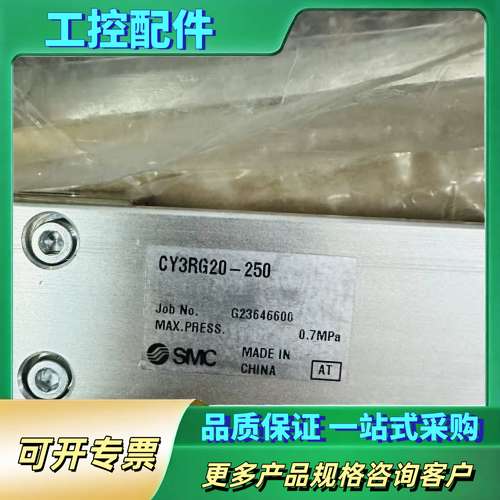 无杆气缸CY3RG20-250，正品，70【议价】