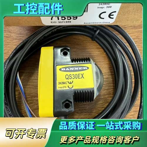 邦纳传感器QS30EX，正品，带线缆。型号71559【议价】