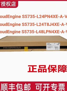 【顺庆】CloudEngine S5735-L24PN4XE-A-V【议价】