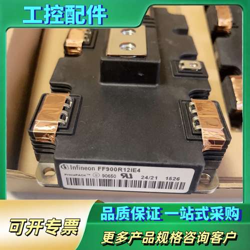 FF900R12IE4【议价】