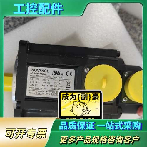 #电机汇川电机MS1H2-10C30CB-T331Z成色如图【议价】