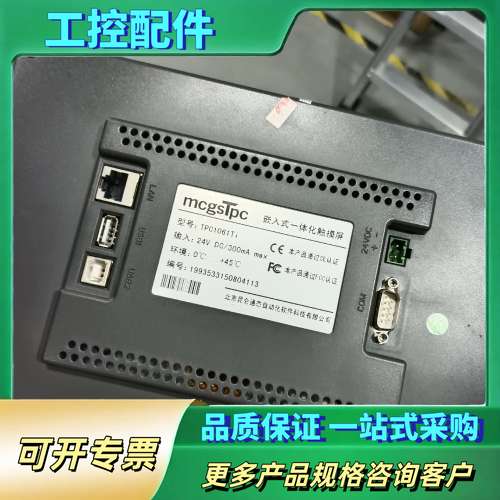 昆仑通泰10寸触摸屏 带网口 TPC1061Ti【议价】