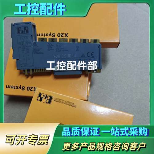 贝加莱X20 CS1030模块，正品！【议价】