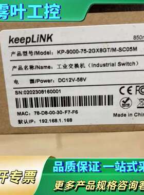 KEEPLINK 千兆2光8电三层管理型工业以太网交换机导轨【议价】