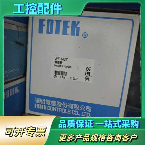 foteK台湾阳明wE-m3T，wE-m2【议价】