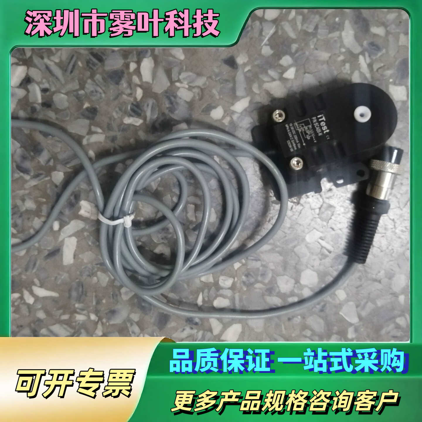 iTest意得环型近接开关【议价1】