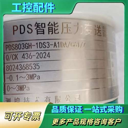 PDS803GH-1DS3-A1DA/G61/Z智能变送器。【议价】
