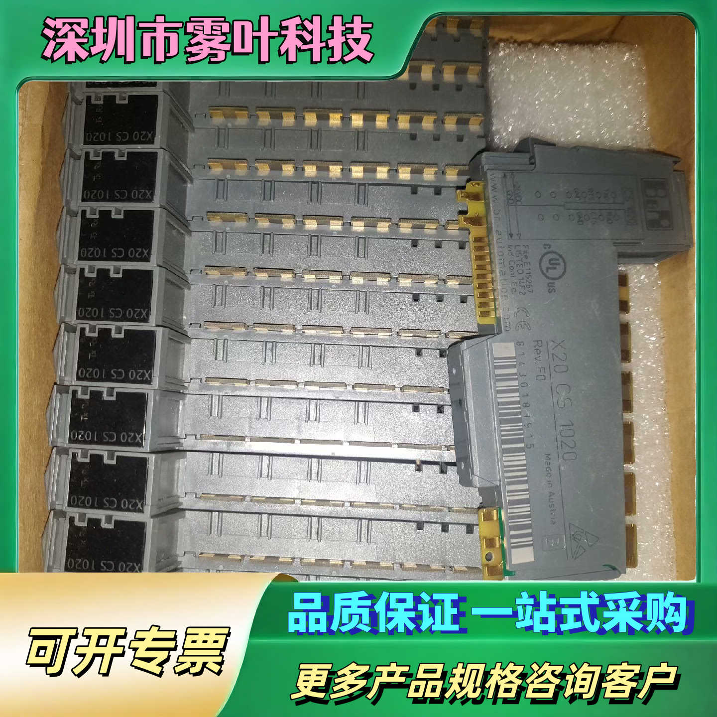 贝加莱模块X20CS1020/X20DI9371   实物图【议价1】