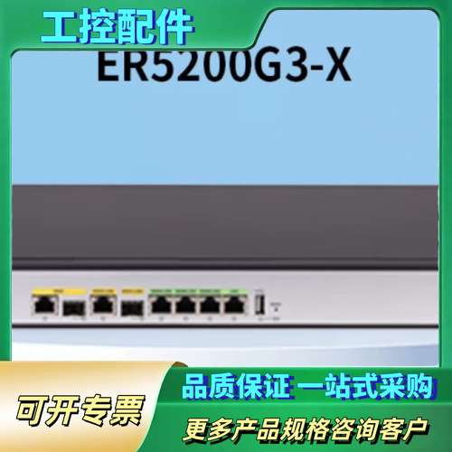 ER5200G3-X【议价】