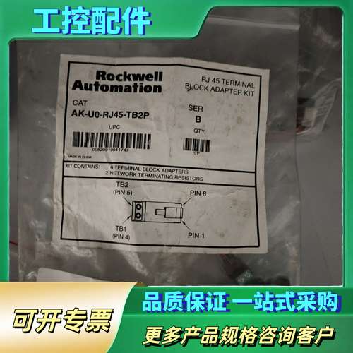 罗克韦尔端子快套件AK-U0-RJ45-TB2P【议价】