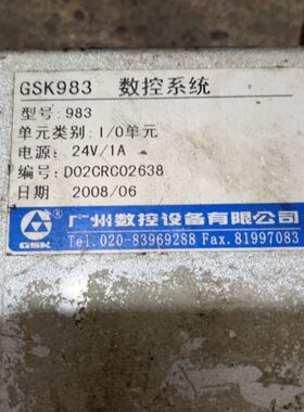 【顺庆】广数GSK983  1/0单元  24V/1A。编号D02C【议价】