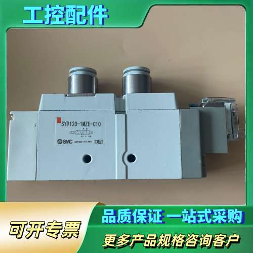 电磁阀SY9120-1MZE-C10，现因搬仓【议价】