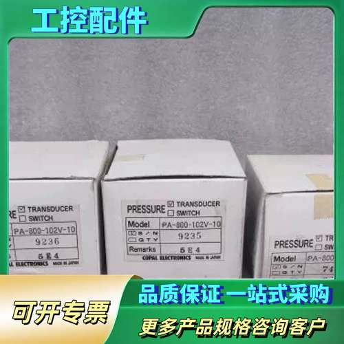 COPAL PA-800-102V-10 工业压力传感器 全【议价】