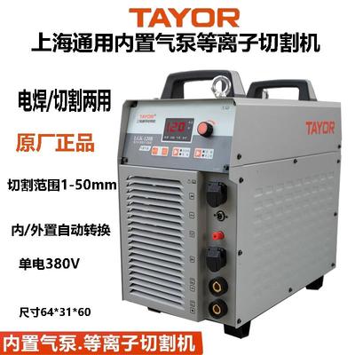 上海通用等离子切割机LGK-100/120外内置气泵两用电焊机380V