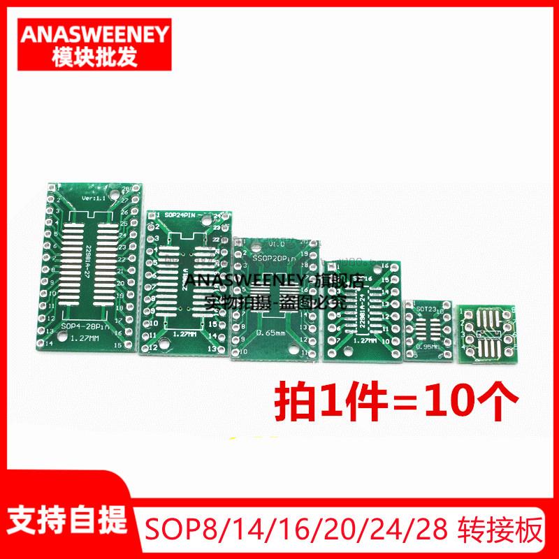 SOP8/14/16/20/24/28 转接板 贴片转直插 DIP PCB 转换板
