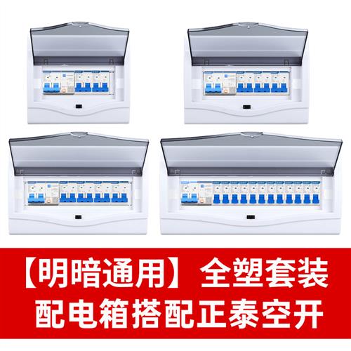 明装配电箱家用回路防水强电箱塑料暗装电箱盒开关盒子电控箱套装