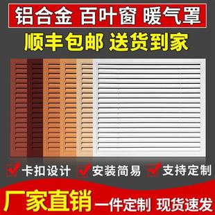 饰网暖气片遮挡分水器透气铝百叶门遮挡板暧气 暖气罩百叶窗家用装