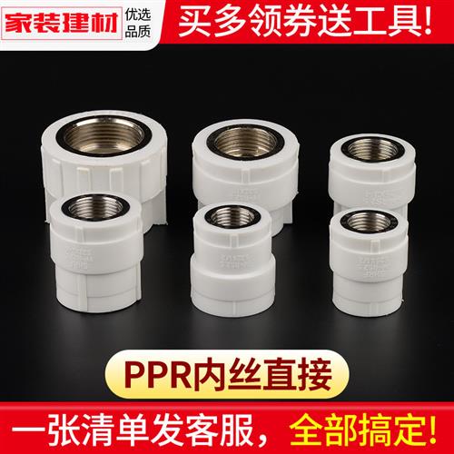 PPR接头热熔内丝口牙直通直接20 4分25 32 40 50水暖管件水管配件