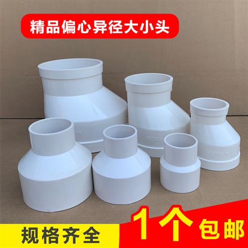 PVC偏心大小头排水配件补芯补心变径塑料接头直通下水管32 50 75